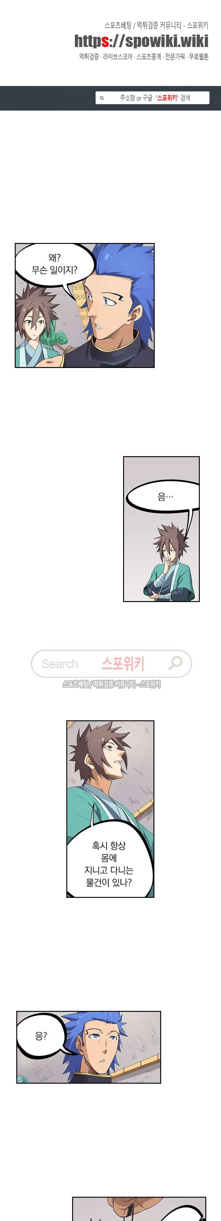 성무신결 207화 1