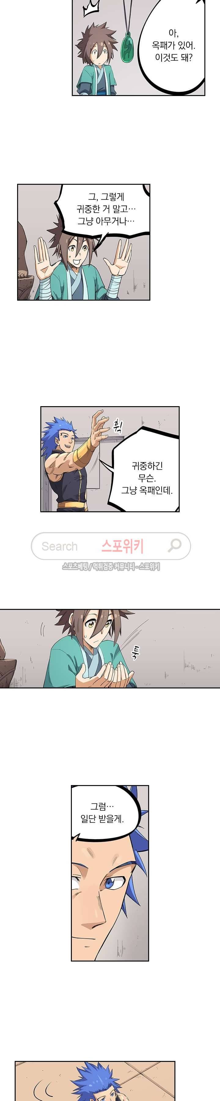 성무신결 207화 2