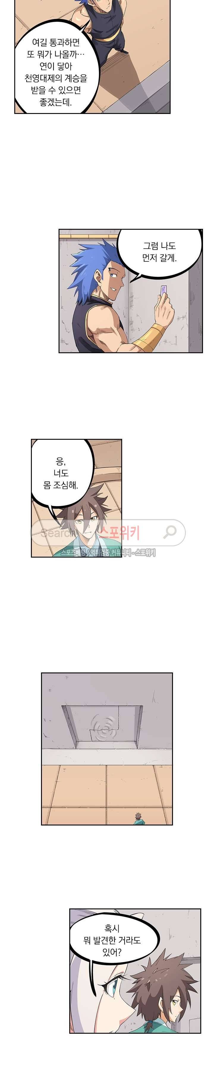 성무신결 207화 3