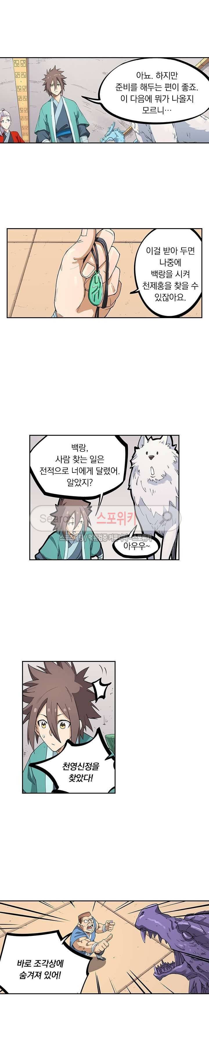 성무신결 207화 4