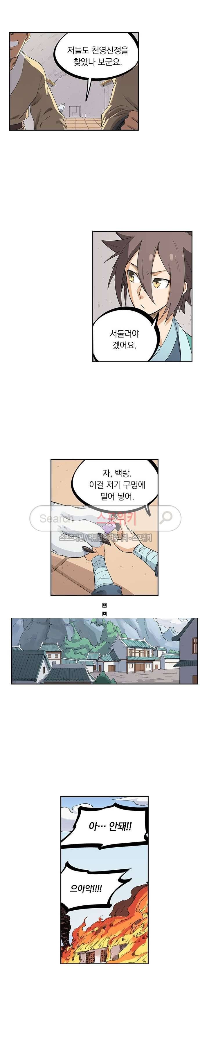 성무신결 207화 5