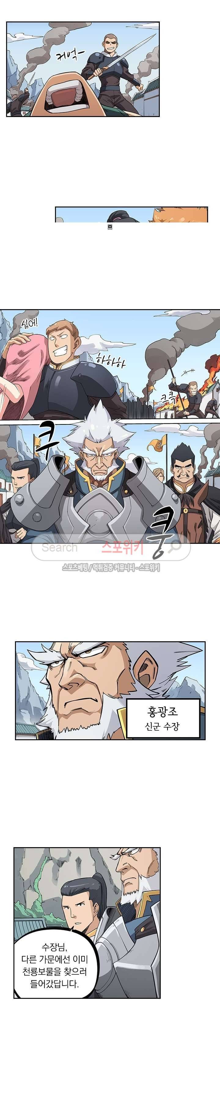 성무신결 207화 6