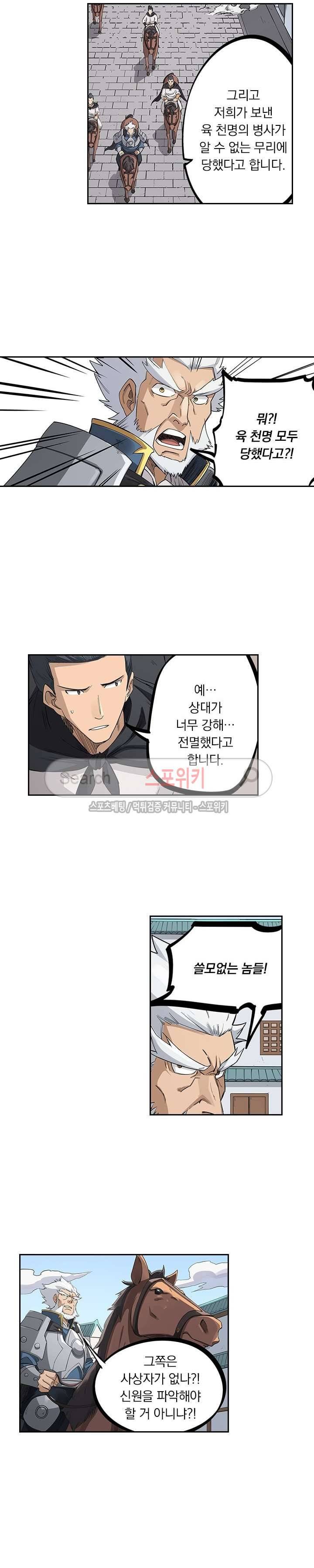 성무신결 207화 7