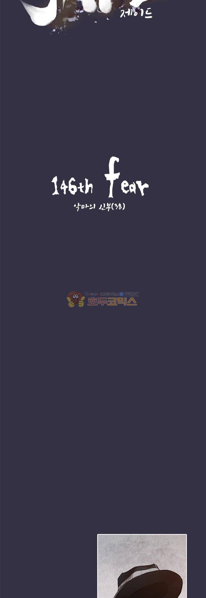 JADE 146화 - 악마의 신부 (38) 4