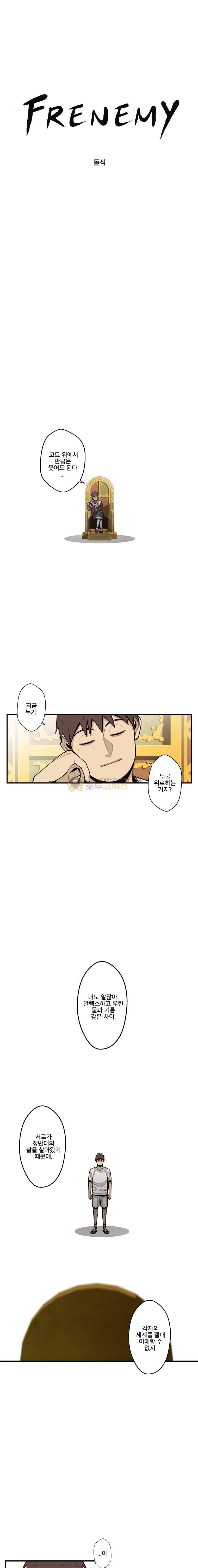 프레너미 4부 22화 1