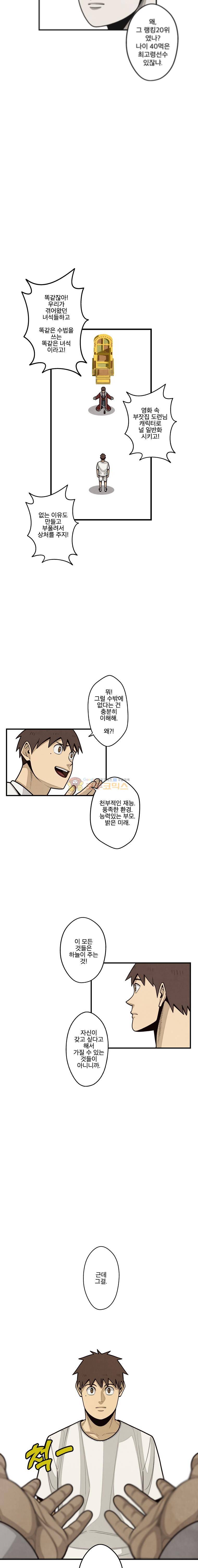 프레너미 4부 22화 3