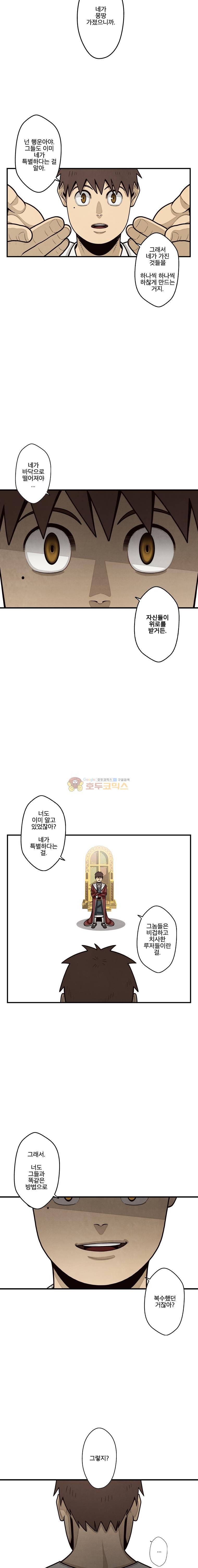 프레너미 4부 22화 4