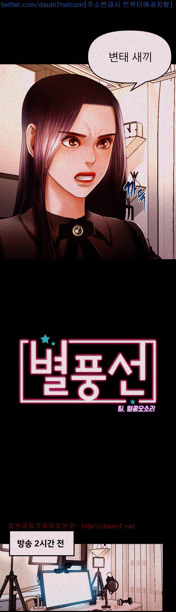 별풍선 8화 2