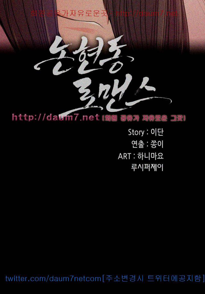 논현동 로맨스 39화 3