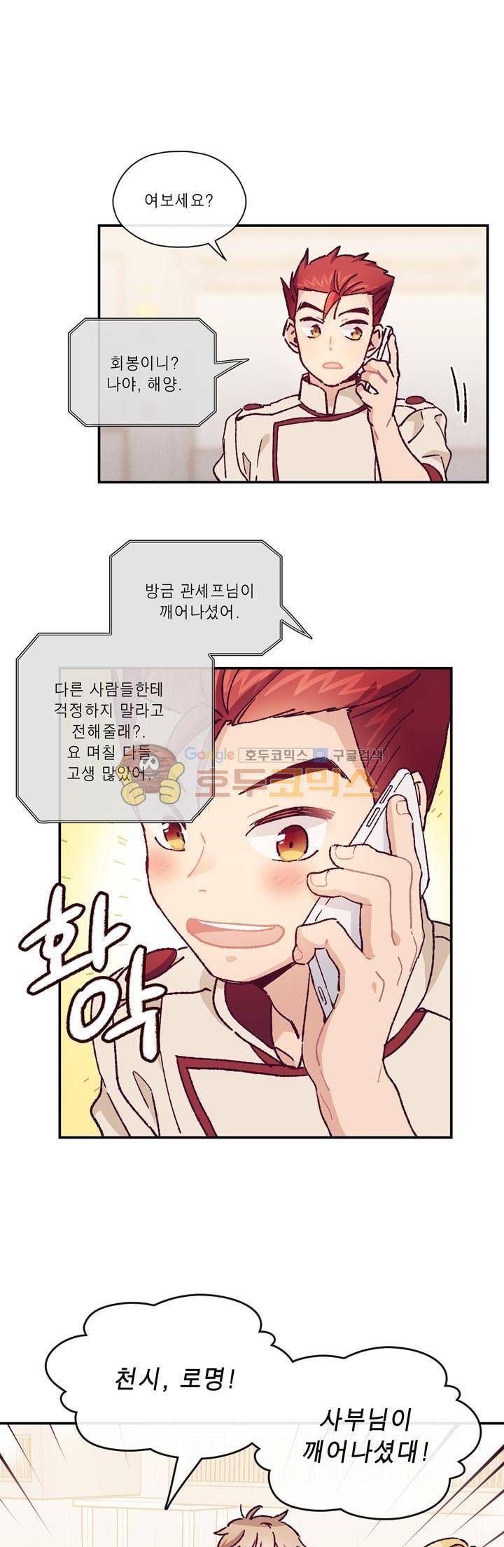명가 : the chef 48화 3