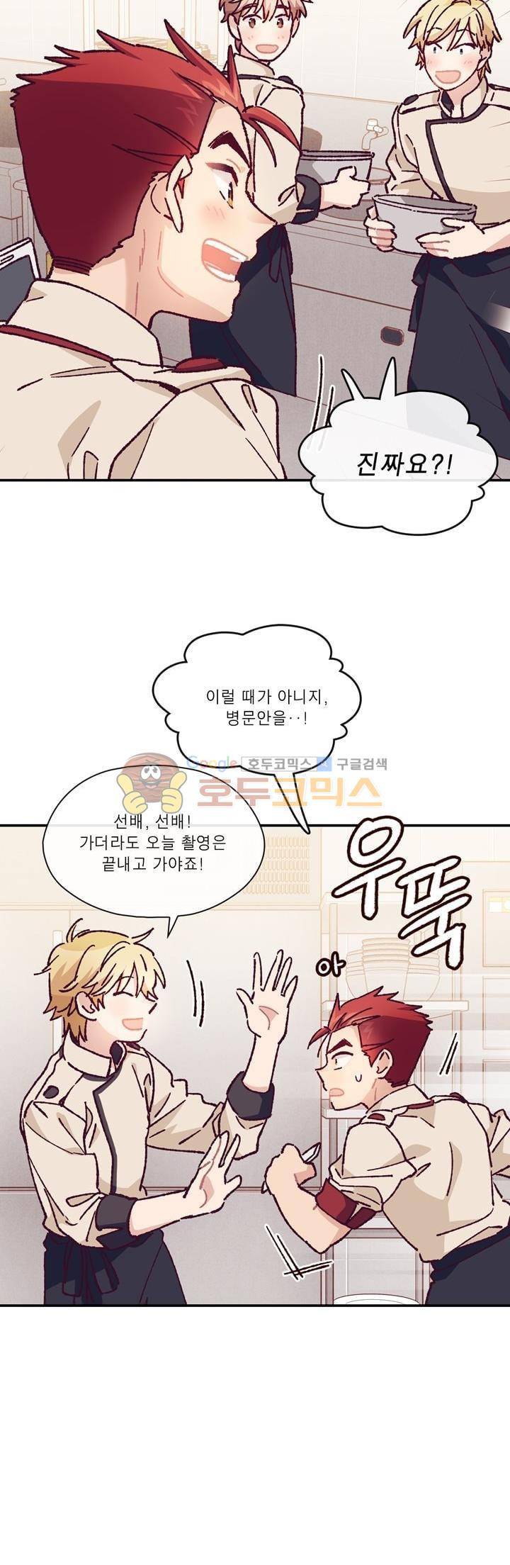 명가 : the chef 48화 4