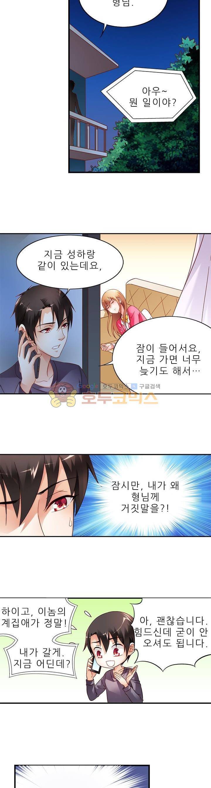 엽기적인 아내 55화 4