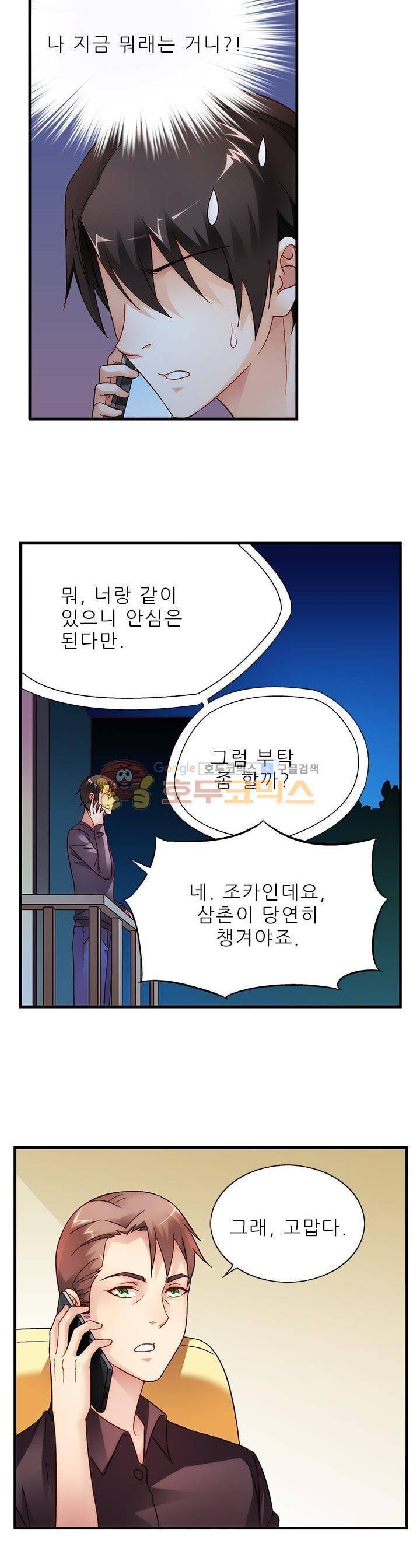 엽기적인 아내 55화 5