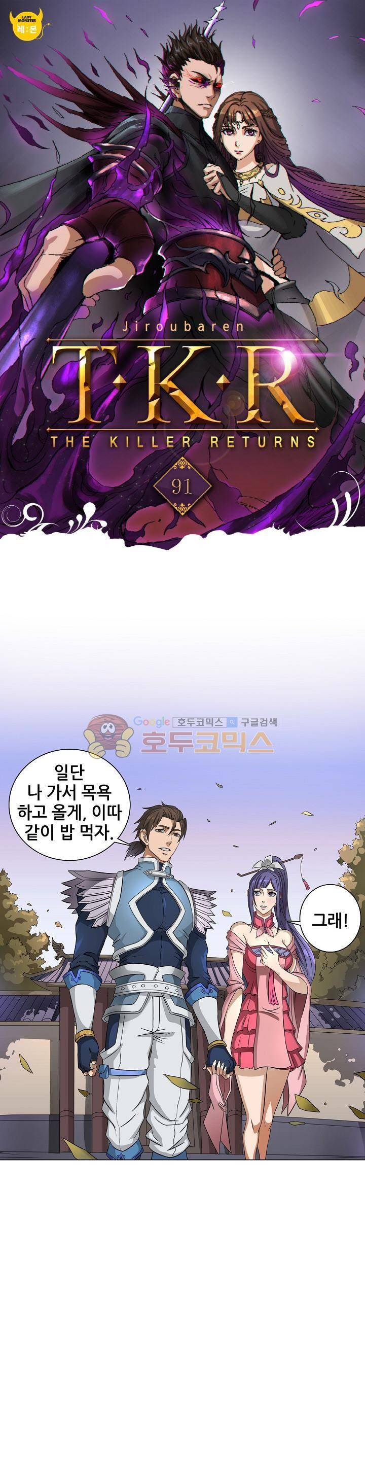 T.K.R (The killer returns) 91화 1