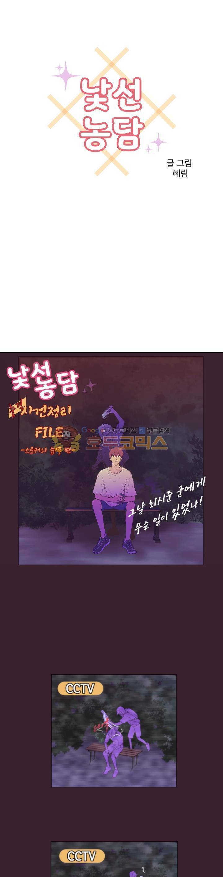낯선 농담 32화 - 위로가 돼 1