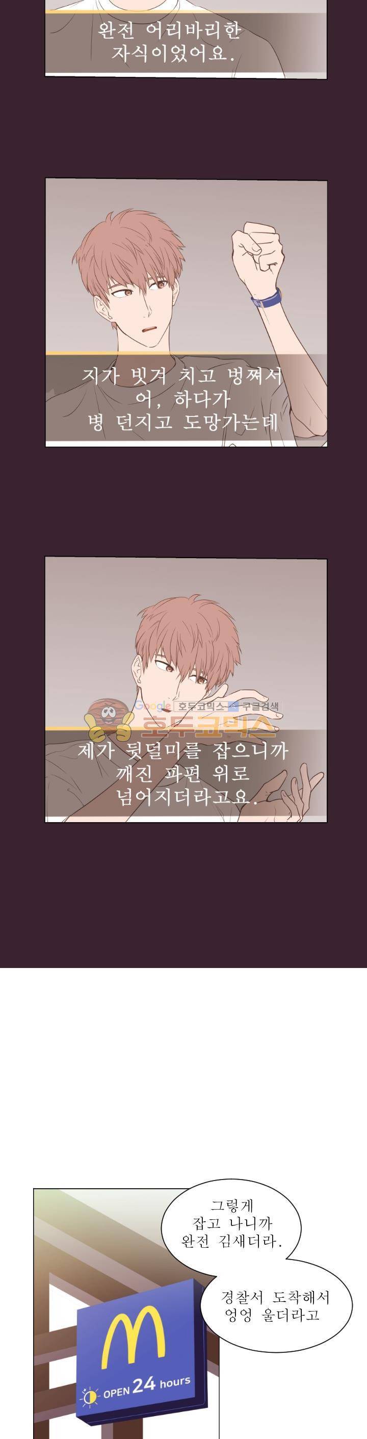 낯선 농담 32화 - 위로가 돼 3