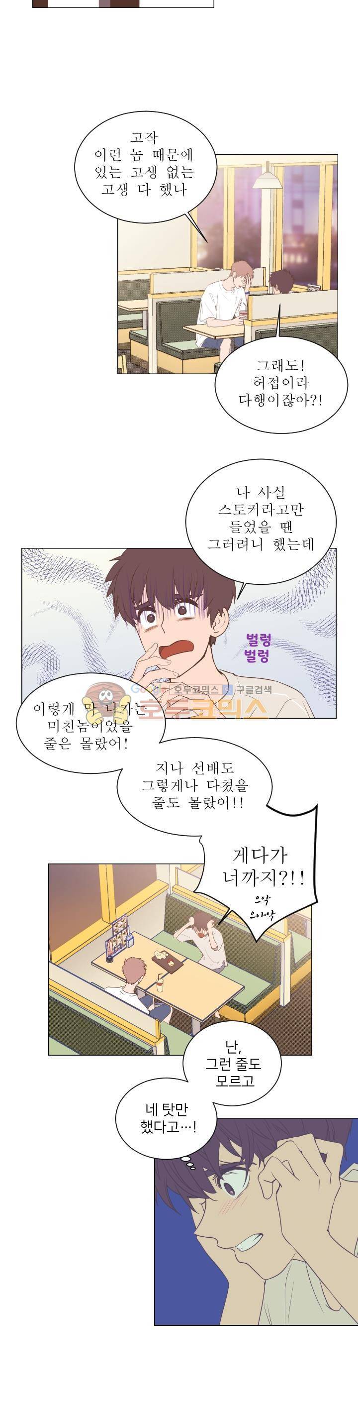 낯선 농담 32화 - 위로가 돼 4