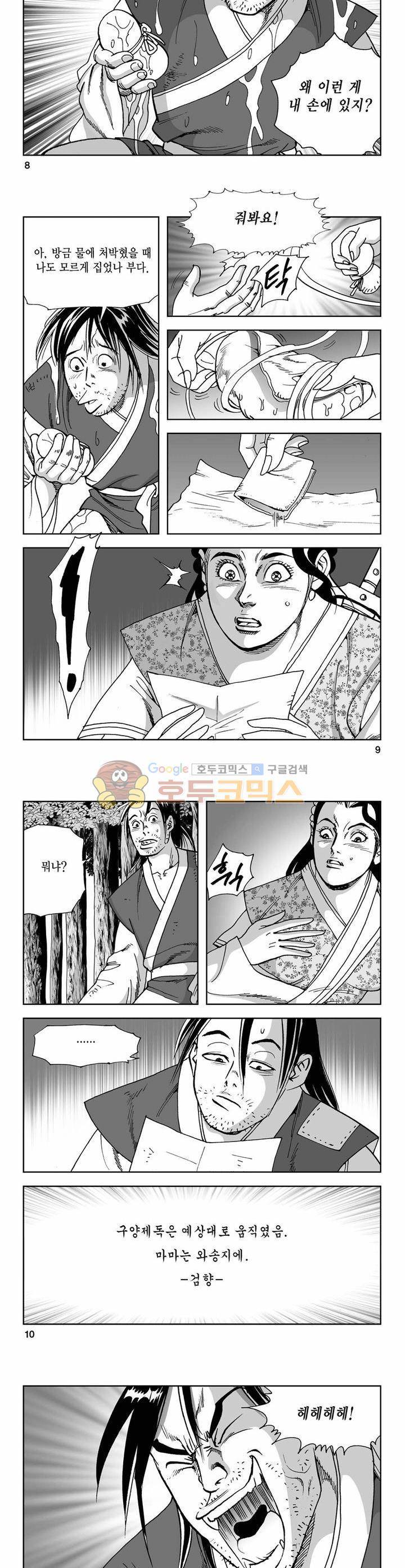사해팔황 23권 2