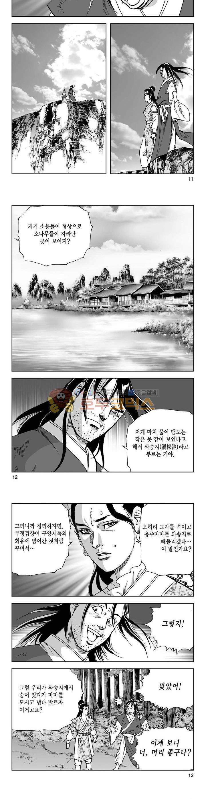 사해팔황 23권 3