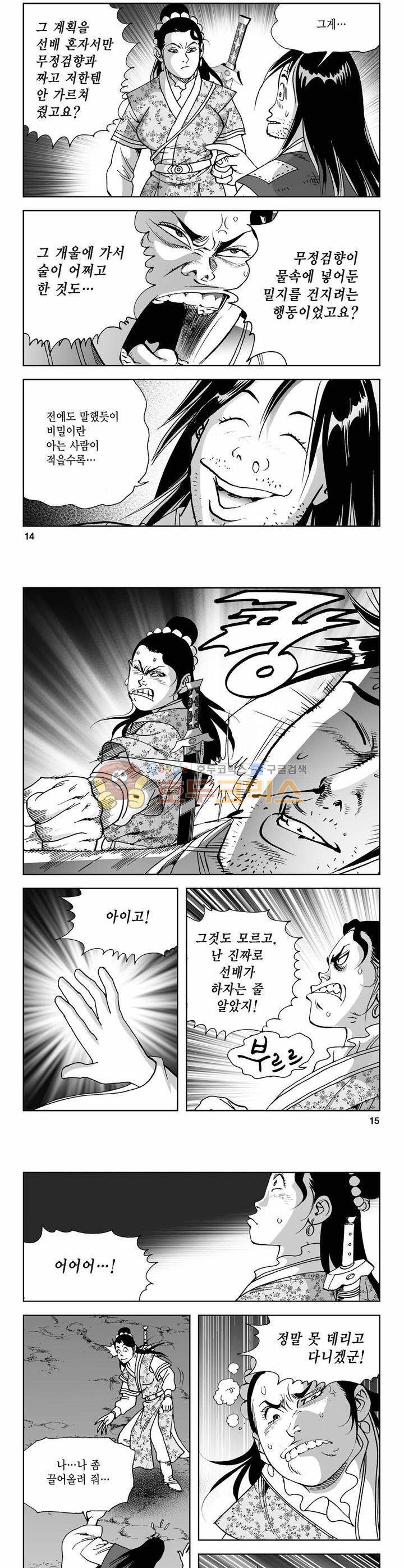 사해팔황 23권 4