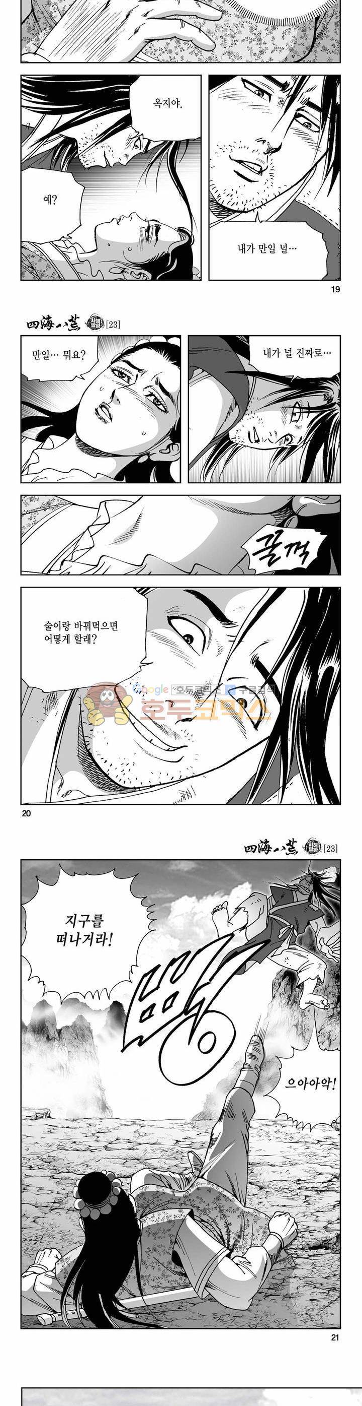 사해팔황 23권 6