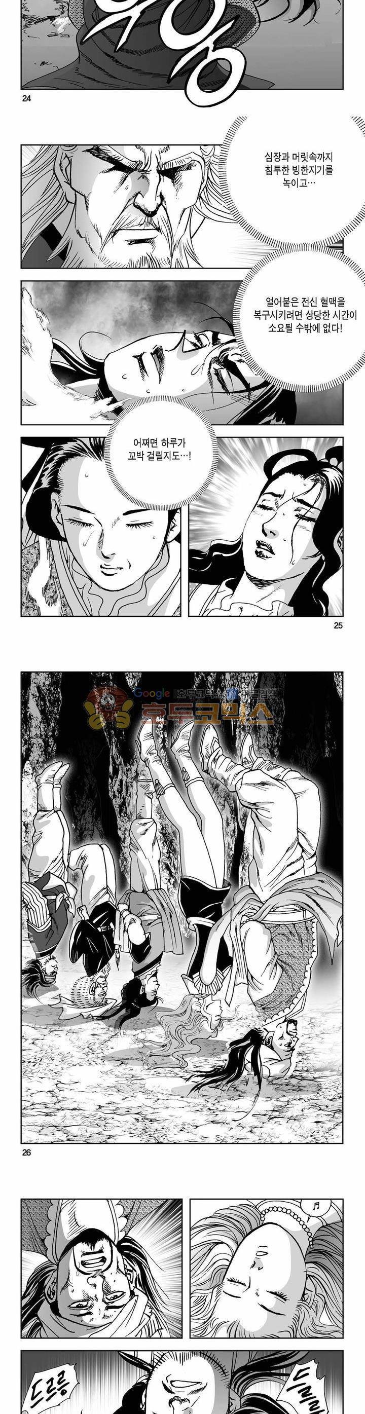 사해팔황 23권 8