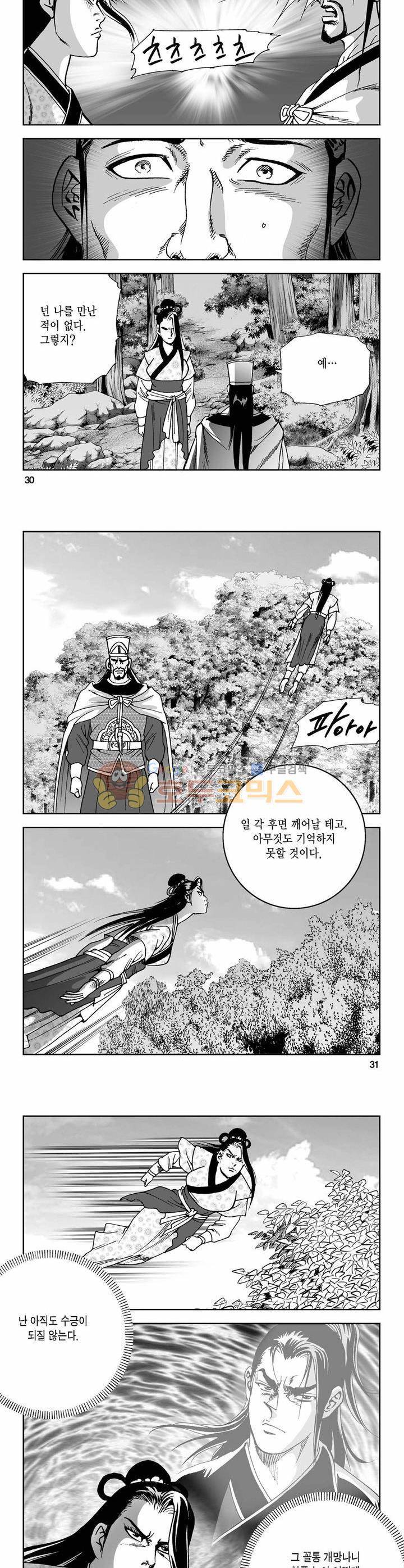 사해팔황 23권 10