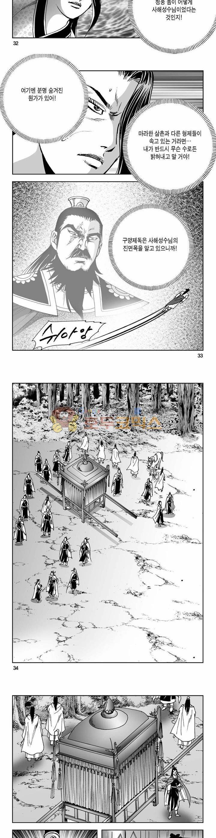 사해팔황 23권 11