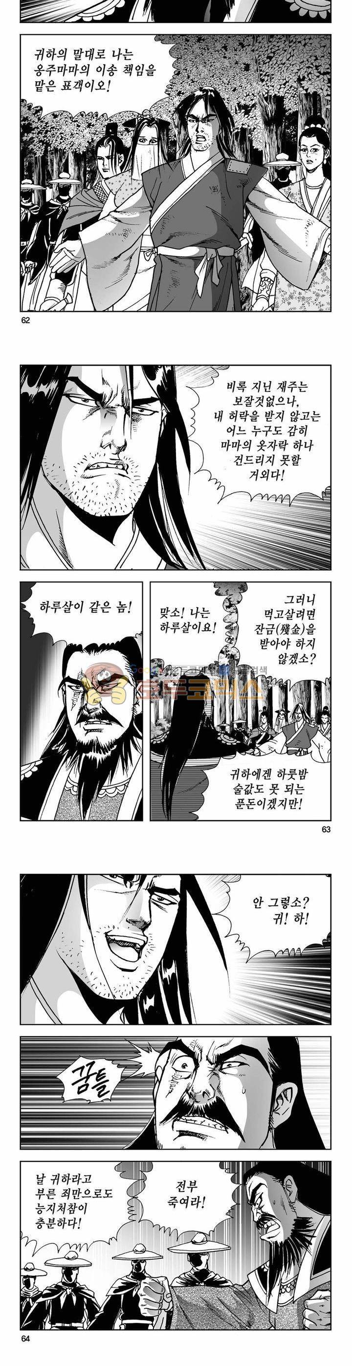사해팔황 23권 22