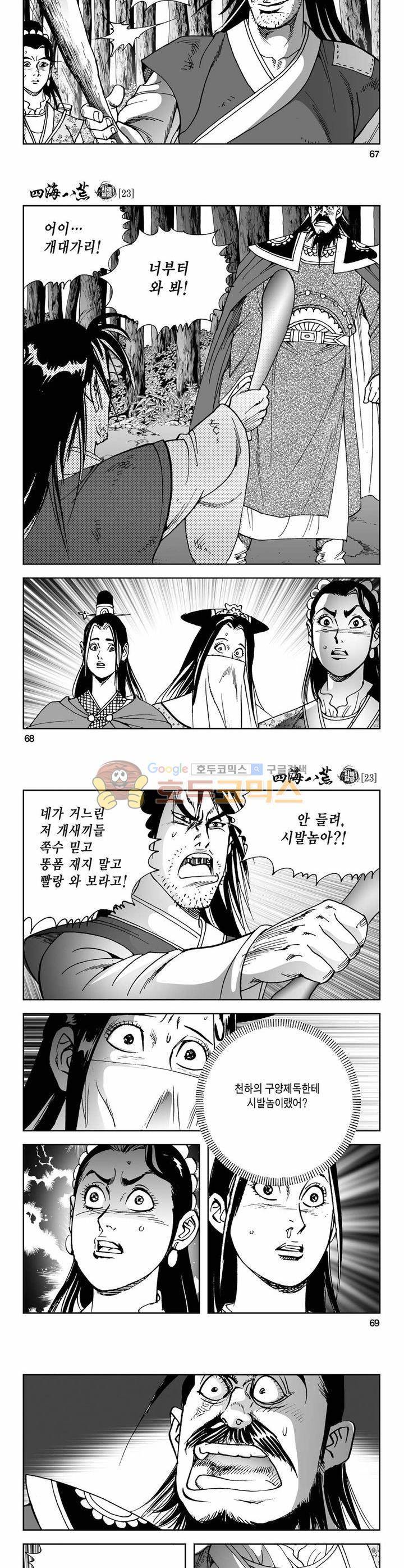 사해팔황 23권 24