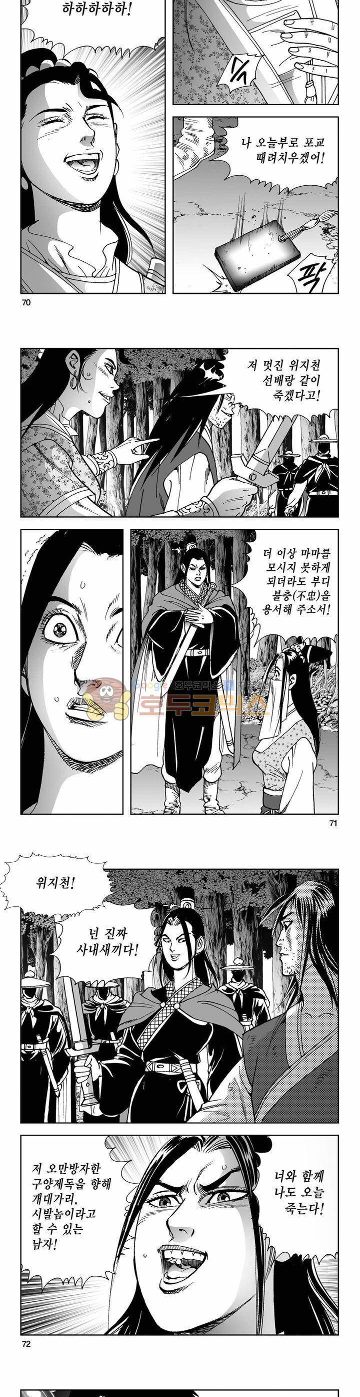 사해팔황 23권 25