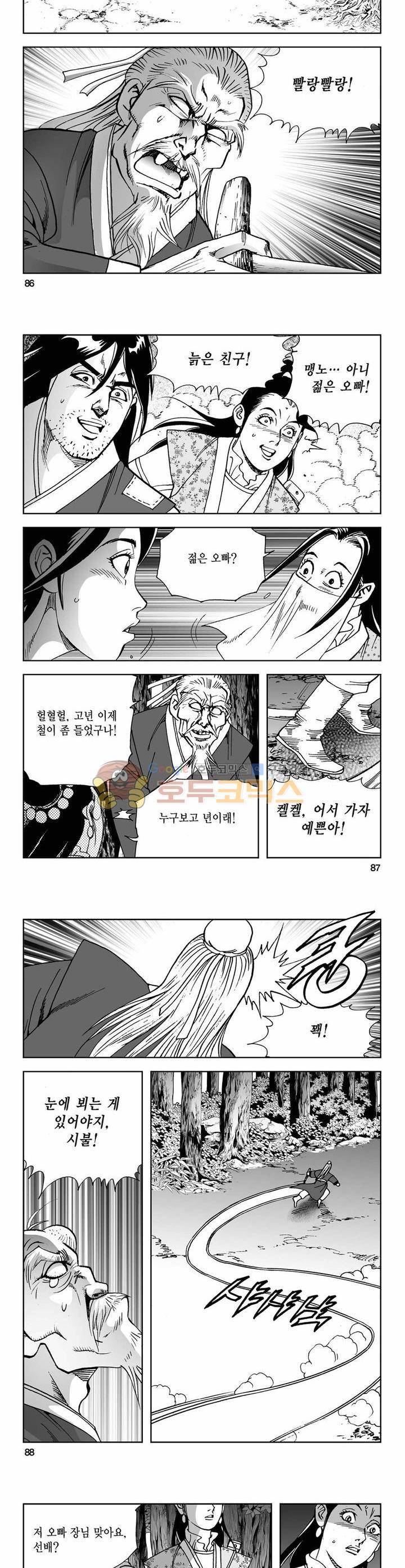사해팔황 23권 31