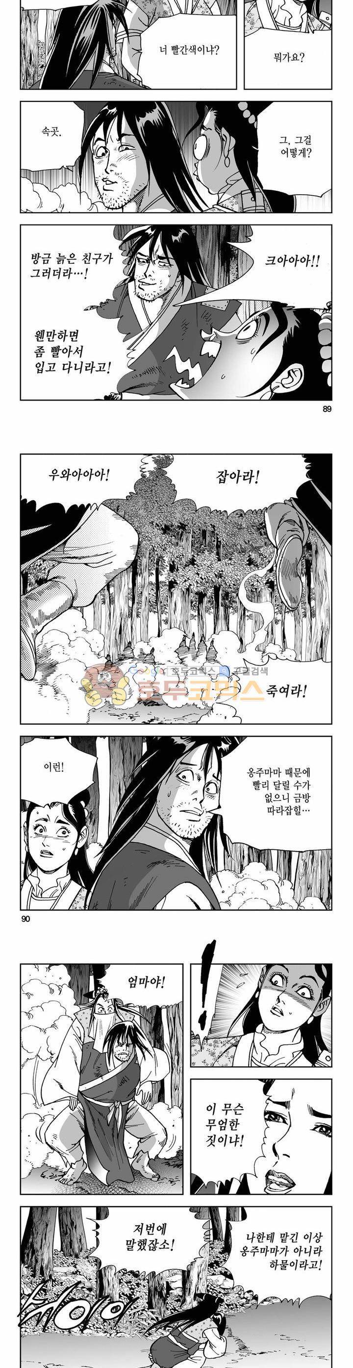 사해팔황 23권 32