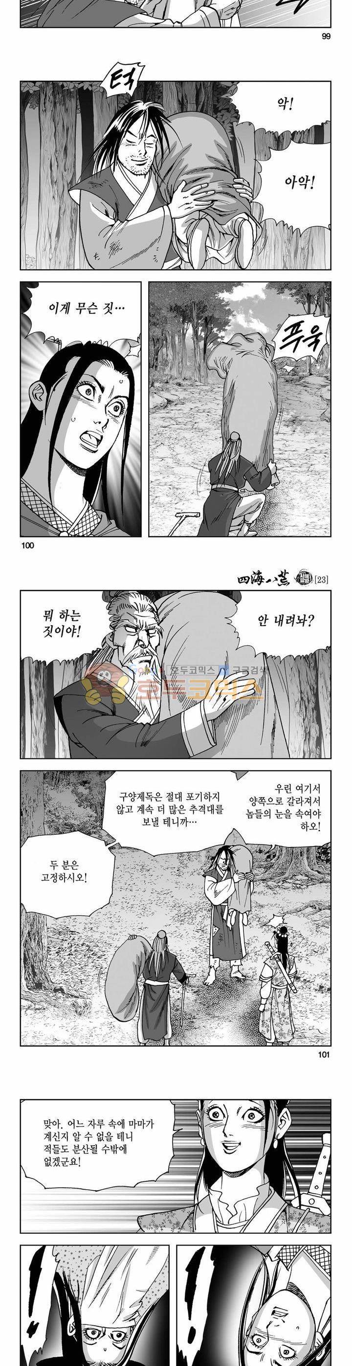 사해팔황 23권 36
