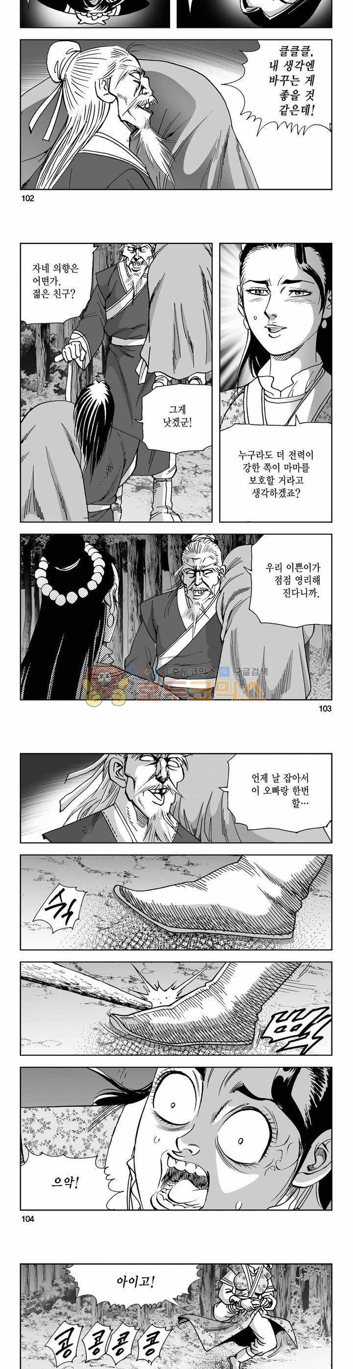 사해팔황 23권 37