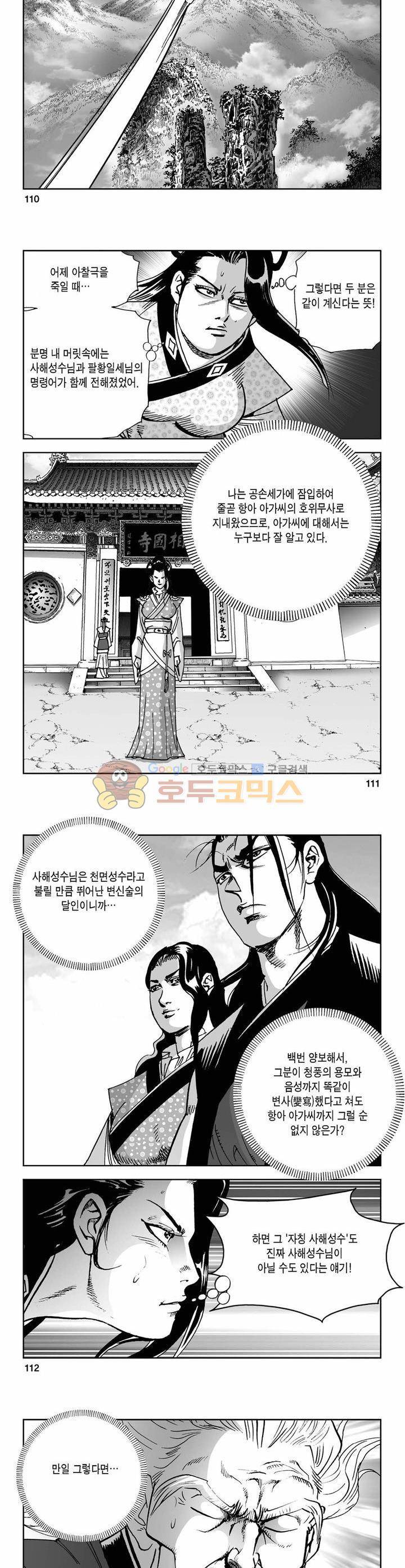 사해팔황 23권 40