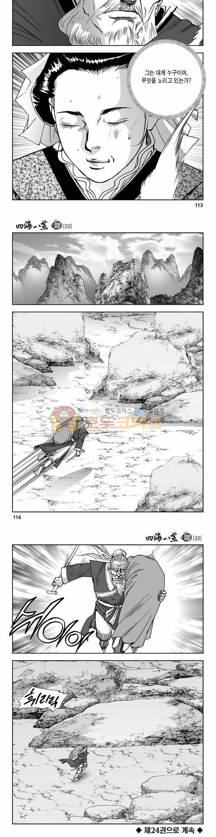사해팔황 23권 41