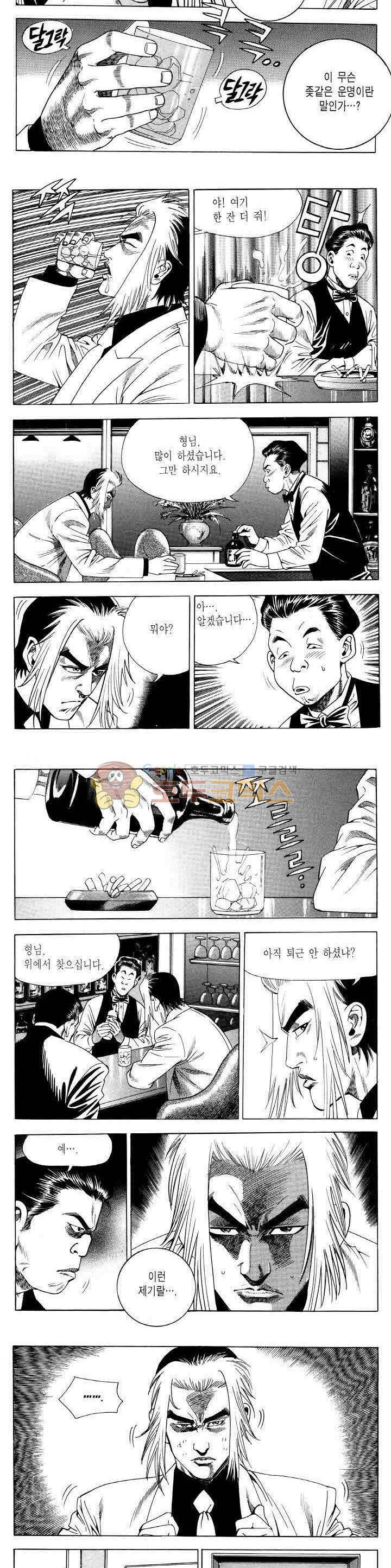 전설의 가문 2부 53권 2