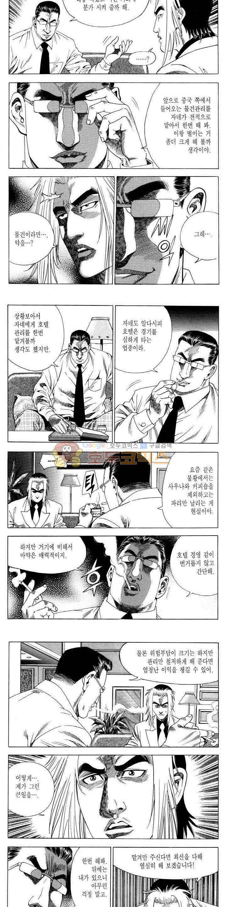전설의 가문 2부 53권 4