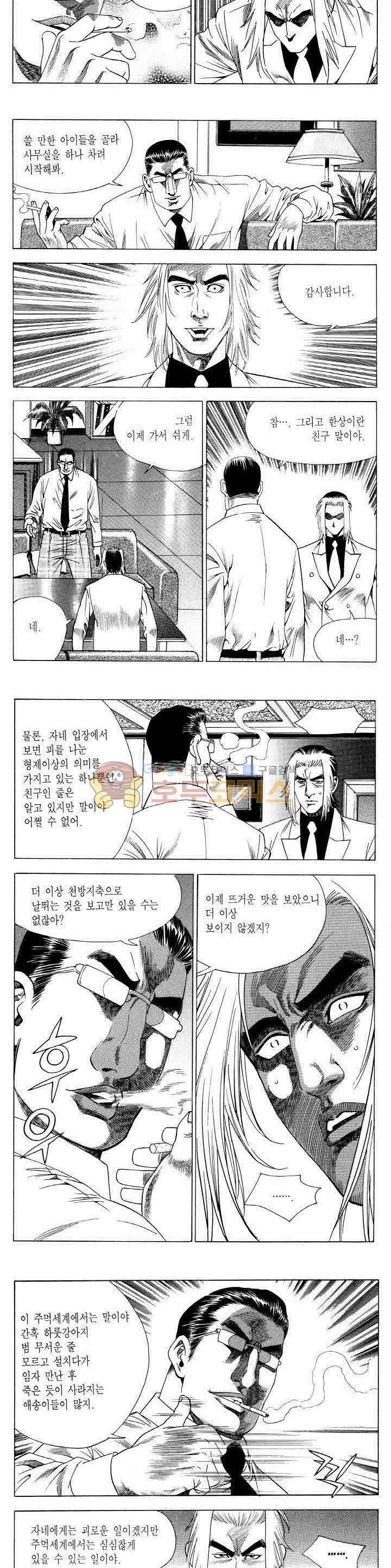 전설의 가문 2부 53권 5