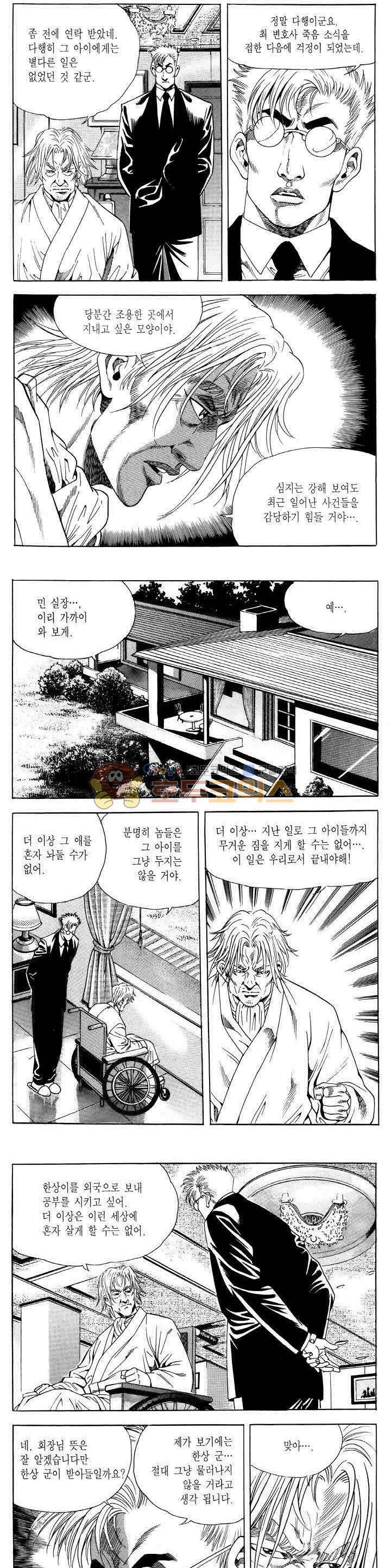 전설의 가문 2부 53권 18