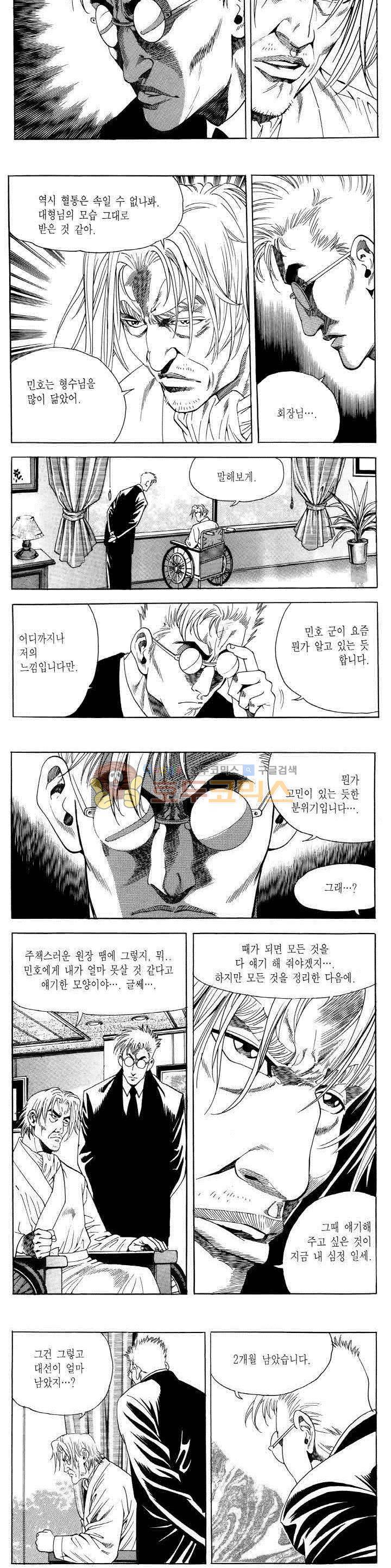 전설의 가문 2부 53권 19