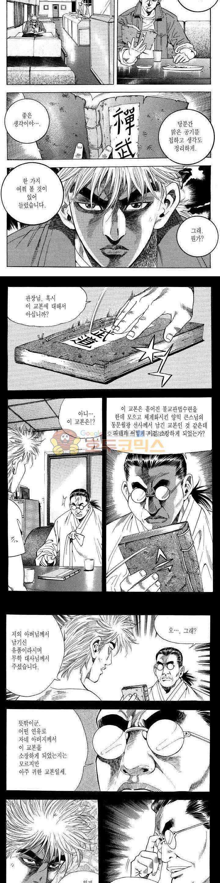 전설의 가문 2부 53권 21