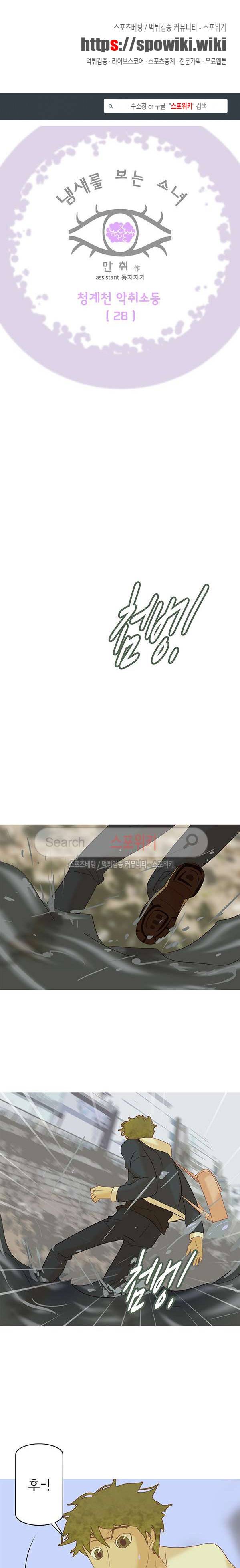 냄새를 보는 소녀 152화 1