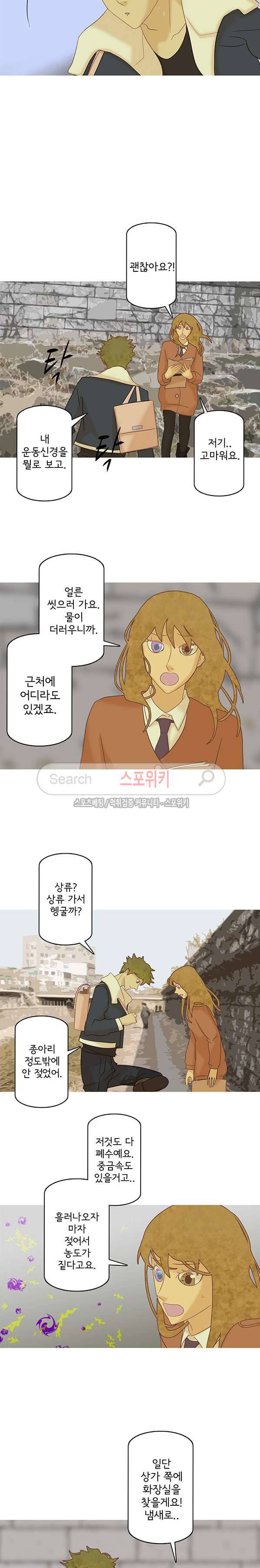 냄새를 보는 소녀 152화 2