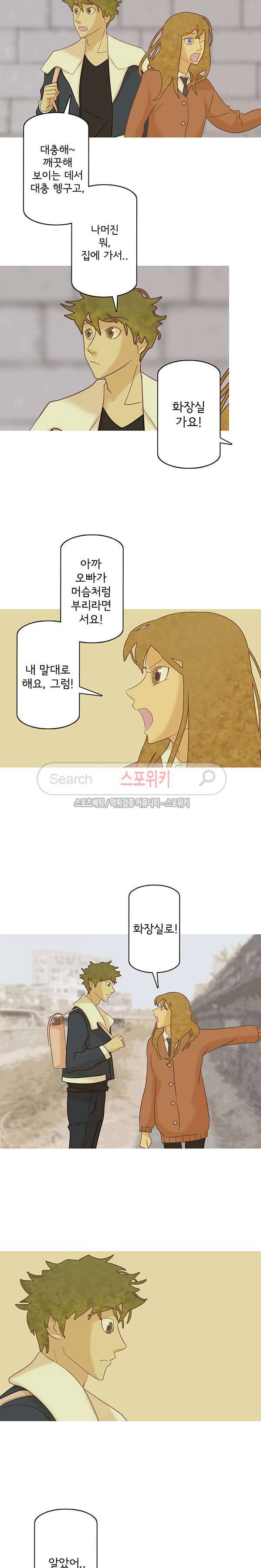 냄새를 보는 소녀 152화 3