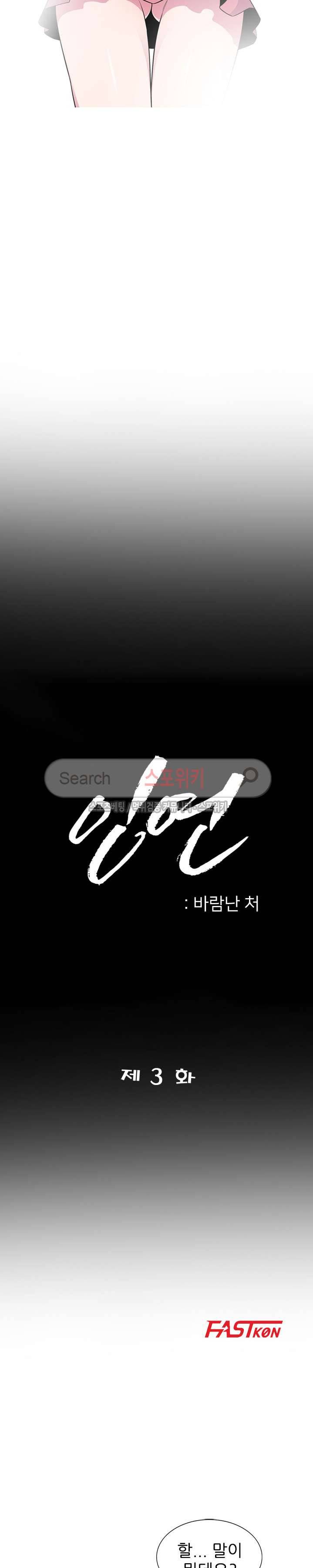 인연 : 바람난 처 3화 2