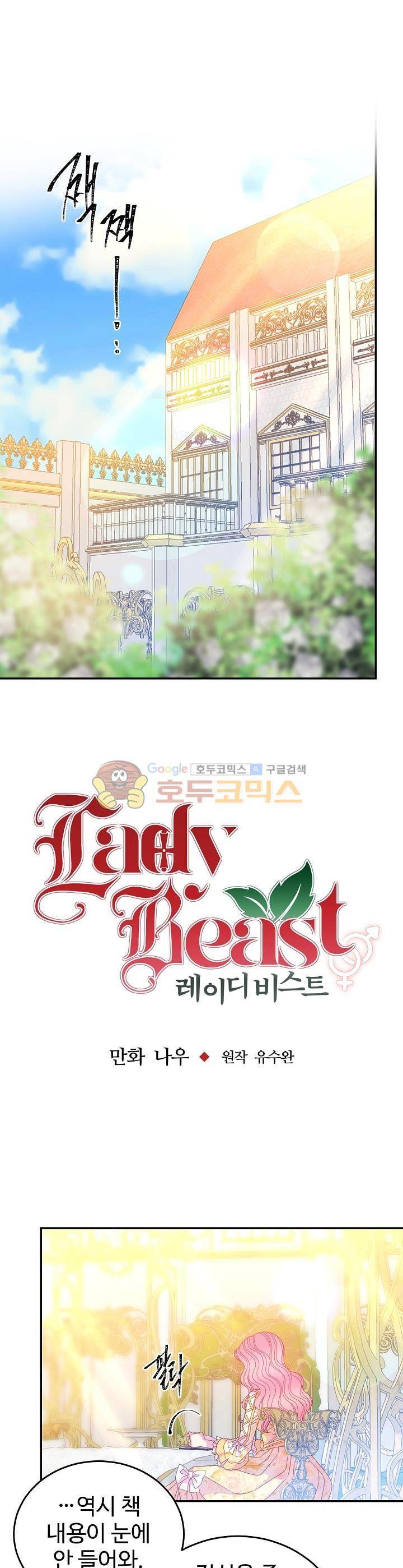 레이디 비스트 39화 1