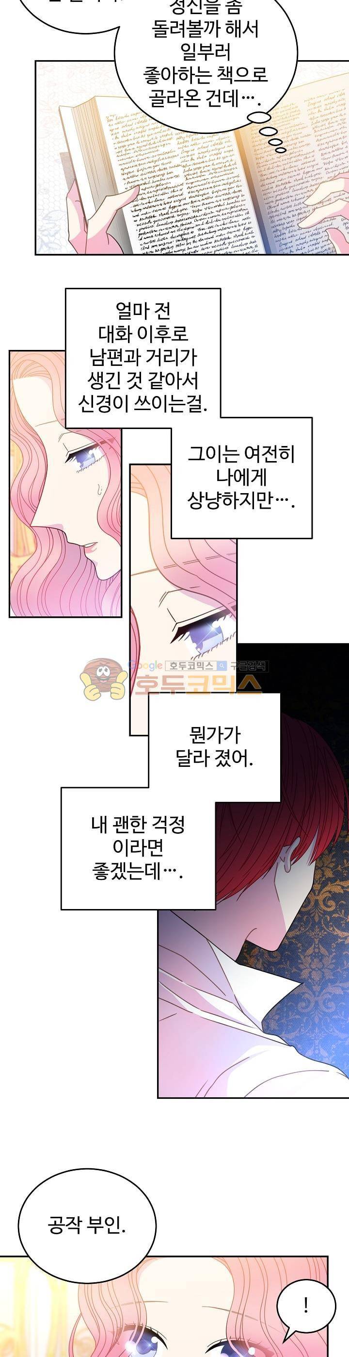 레이디 비스트 39화 2