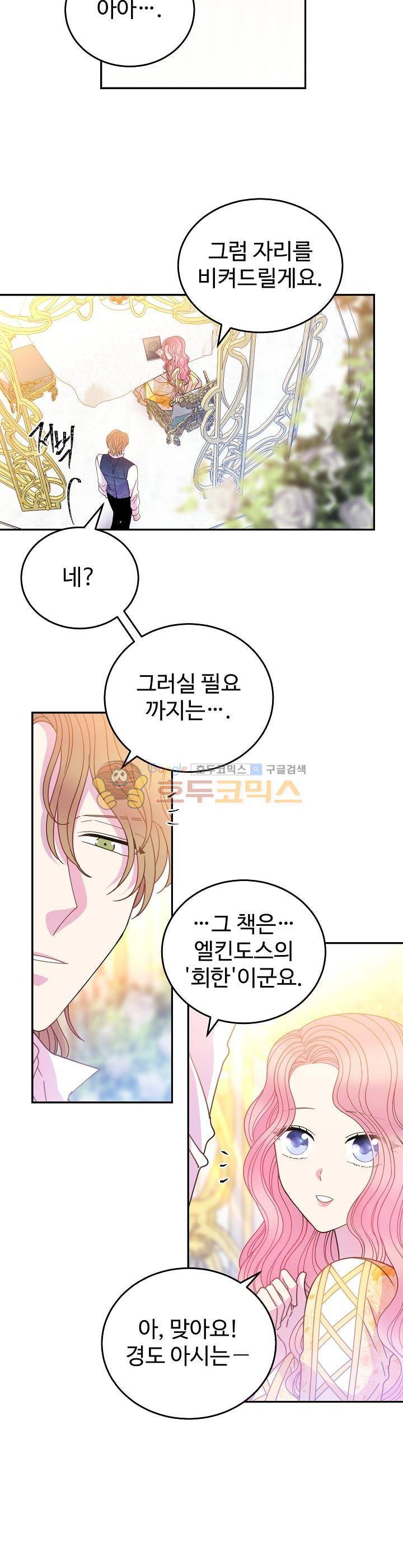 레이디 비스트 39화 4